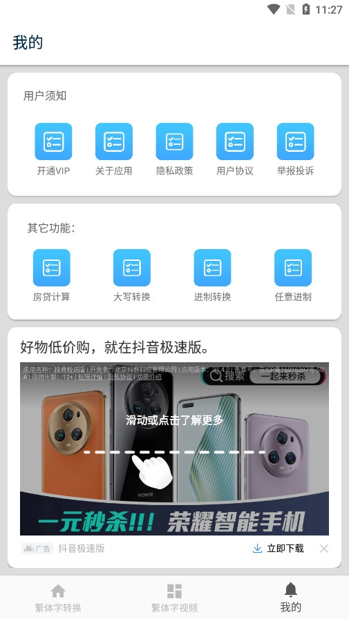 繁体字转换软件手机正版图4