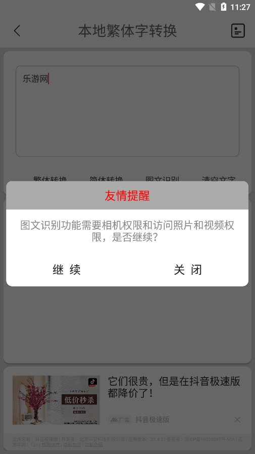 繁体字转换软件手机正版图8