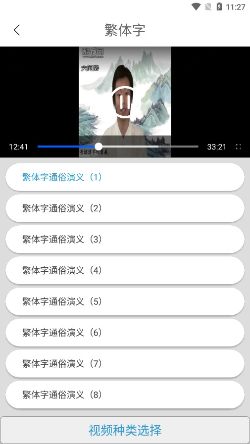 繁体字转换软件手机正版图9