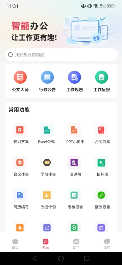 AI文案鱼正版图2