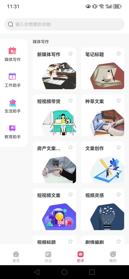 AI文案鱼正版图3