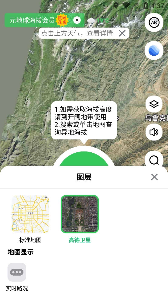 GPS海拔高度免费原版图2