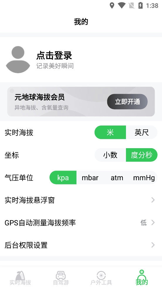 GPS海拔高度免费原版图7