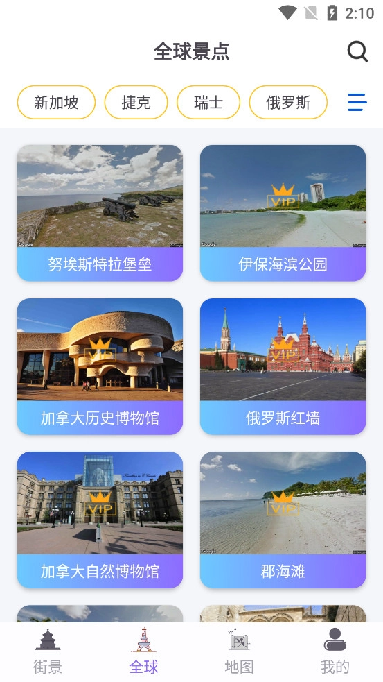 天眼实景互动地图安卓版图3