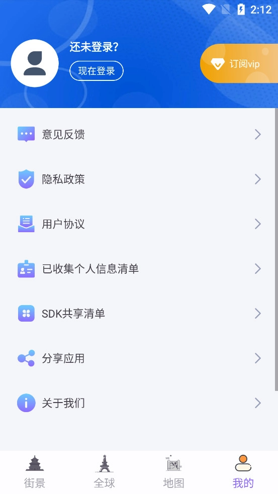天眼实景互动地图安卓版图5