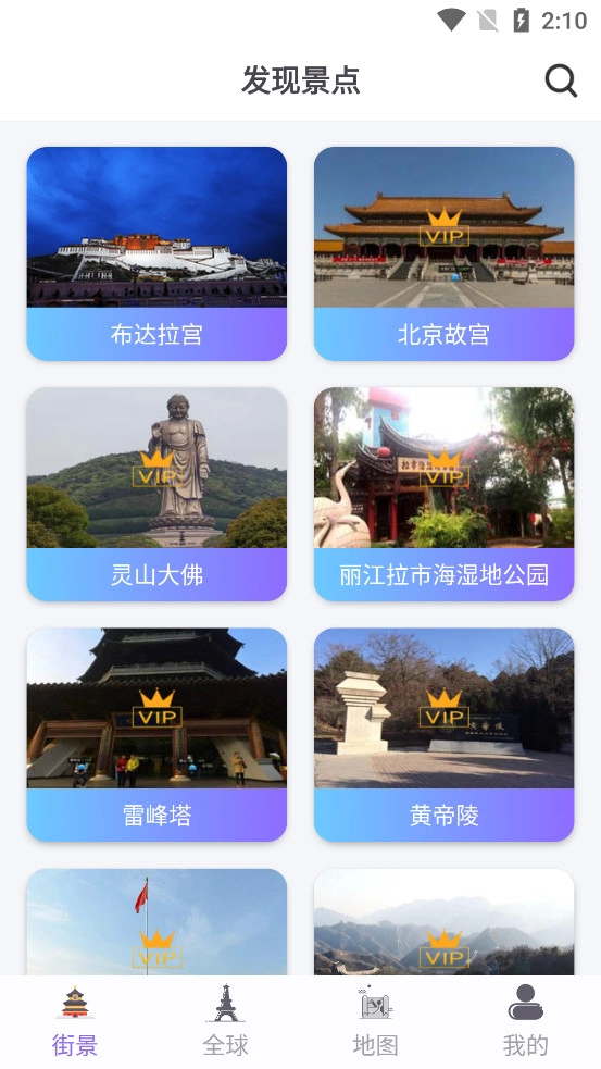天眼实景互动地图安卓版图2