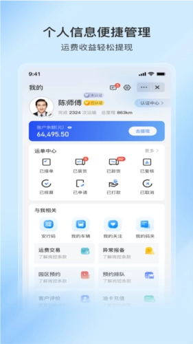 至简司机手机最新版图4