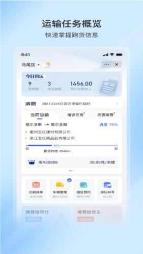 至简司机手机最新版图3