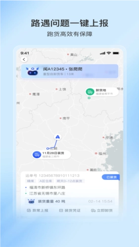 至简司机手机最新版图2