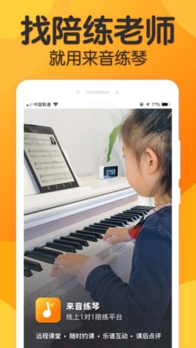 来音练琴安卓官方版图4