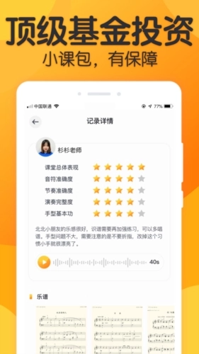 来音练琴安卓官方版图3