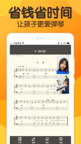 来音练琴安卓官方版图2