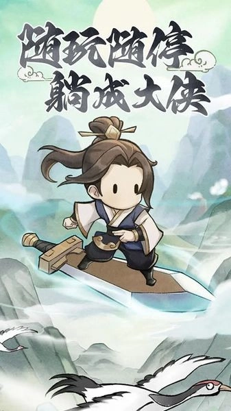 侠客无双游戏安装包(1)