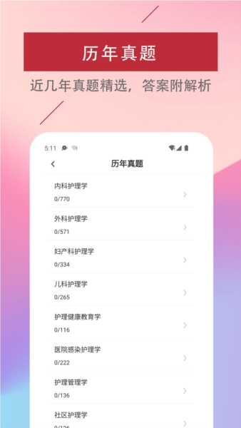 主管护师易题库手机版图3