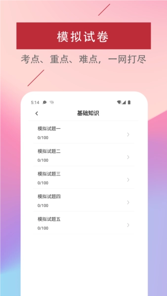 主管护师易题库手机版图2