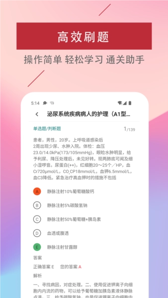 主管护师易题库手机版图4