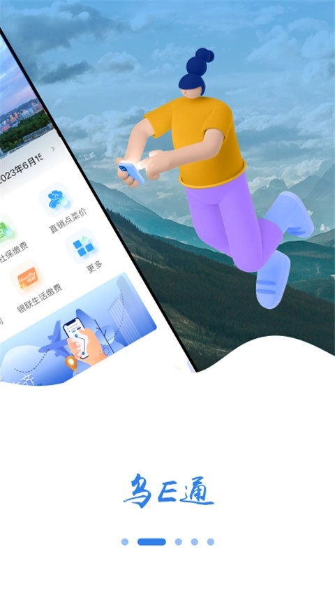 乌E通官方最新版图1