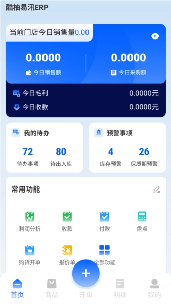 酷柚易汛ERP手机最新版图4