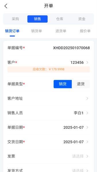 酷柚易汛ERP手机最新版图2