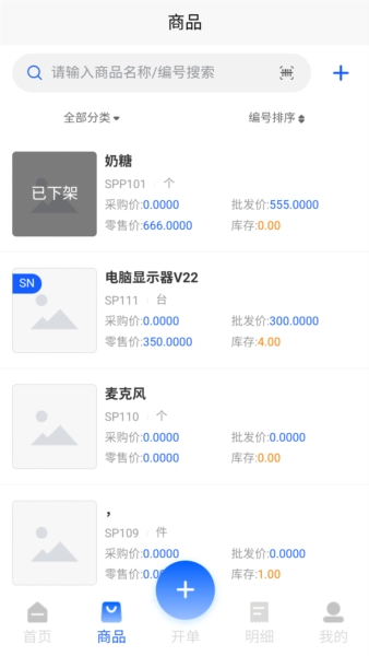 酷柚易汛ERP手机最新版图3