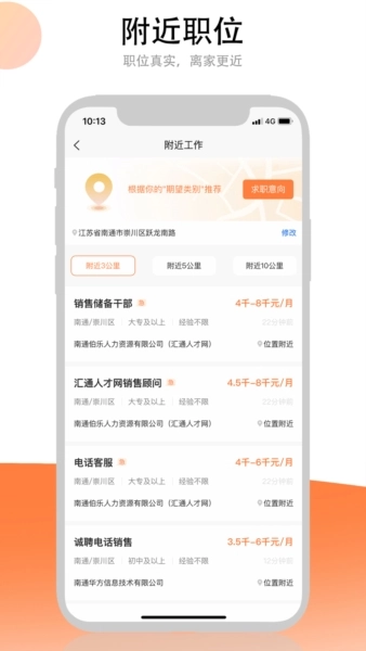汇通人才直装版图3