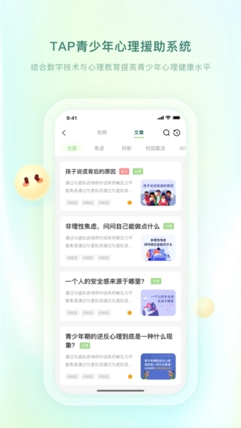 青少年心理援助系统最新免费版图4