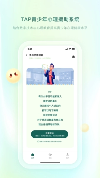 青少年心理援助系统最新免费版图3