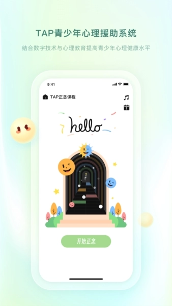 青少年心理援助系统最新免费版图2