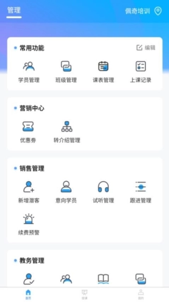 校能手手机版图2
