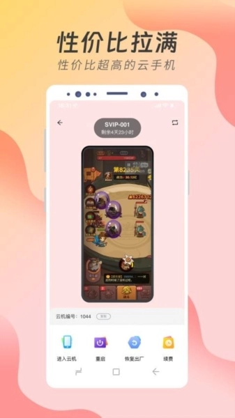 神龙云手机免费版图3