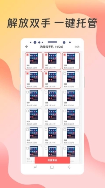 神龙云手机免费版图4