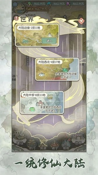 修仙大陆模拟器游戏安装包(3)