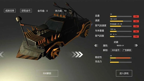 废土战车原版(5)