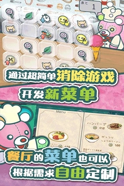 布偶动物的餐厅手游无广告版(1)