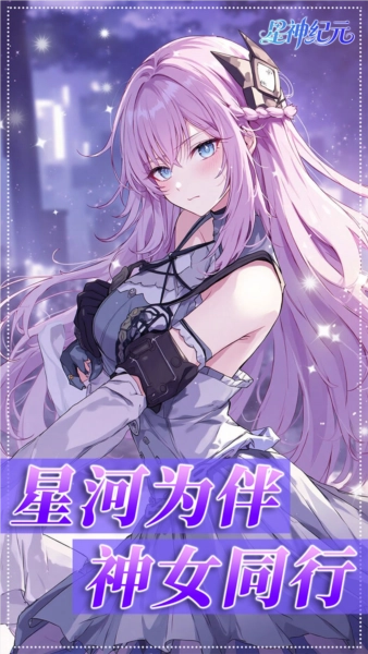 星神纪元游戏纯净最新版(3)