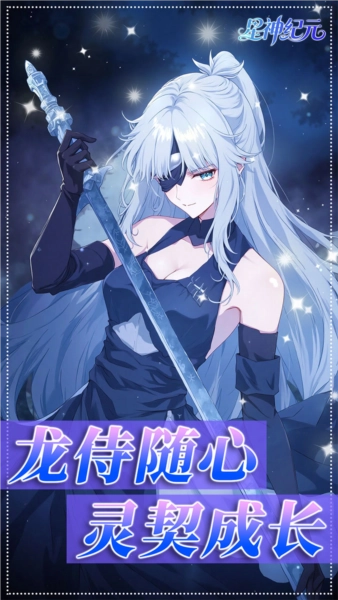 星神纪元游戏纯净最新版(4)