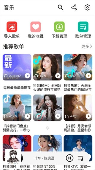 海心音乐官方正版图2