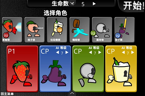 疯狂小人乱斗游戏绿色版(4)