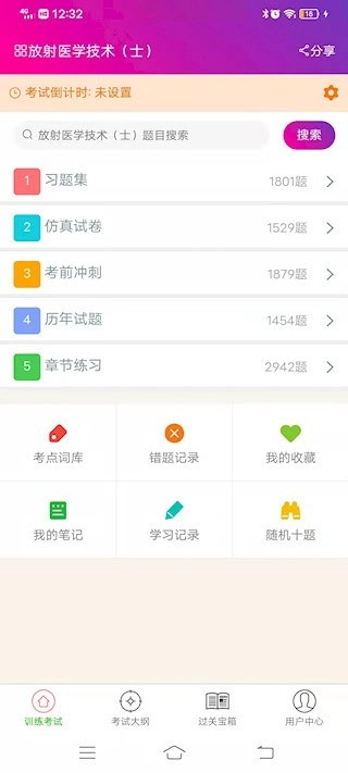 放射医学技术士总题库最新免费版