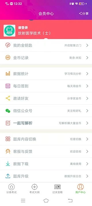 放射医学技术士总题库最新免费版