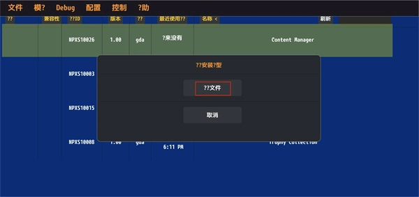 Vita3K安卓直装版图1