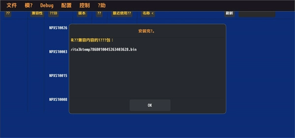 Vita3K安卓直装版图3