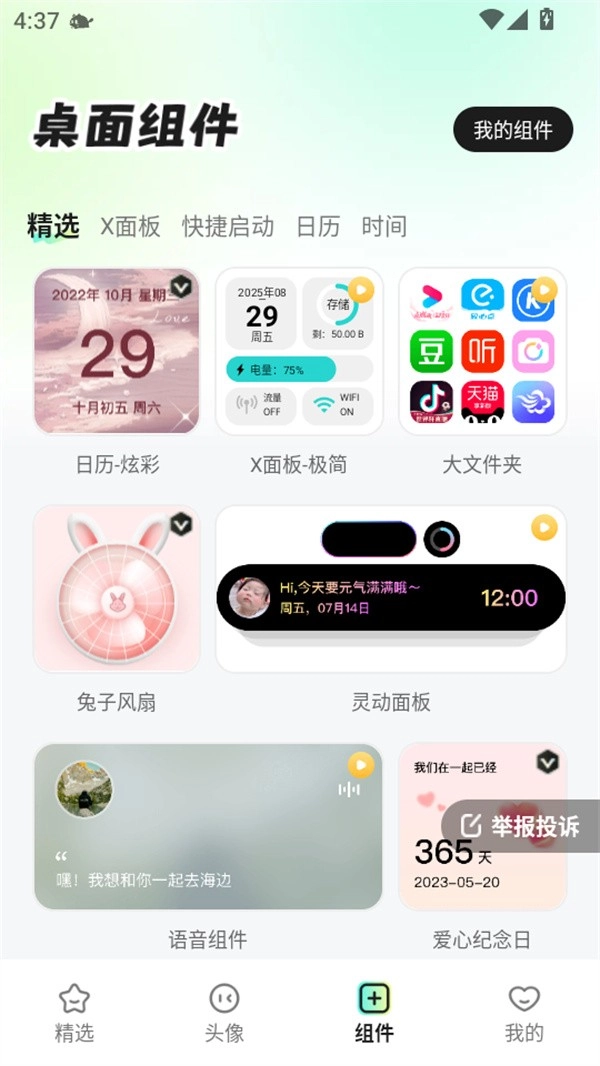 咕噜壁纸官方最新版