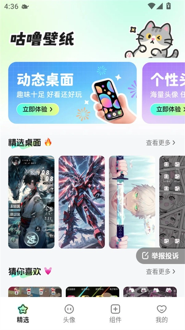 咕噜壁纸官方最新版