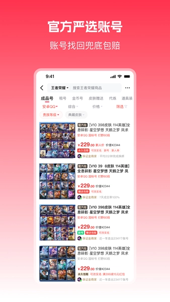 淘号玩安卓免费版图3