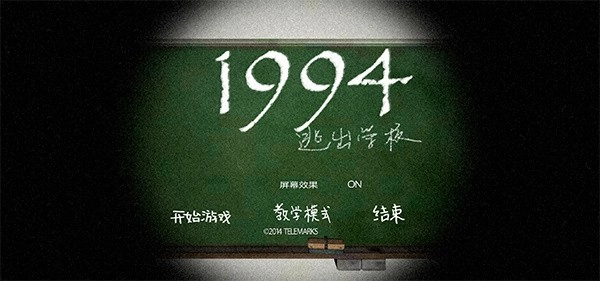 逃出学校1994游戏无广告版图3