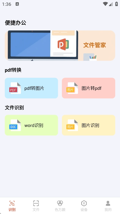捷灵文件助手官方正版图4