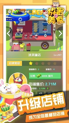放置美食最新版(3)
