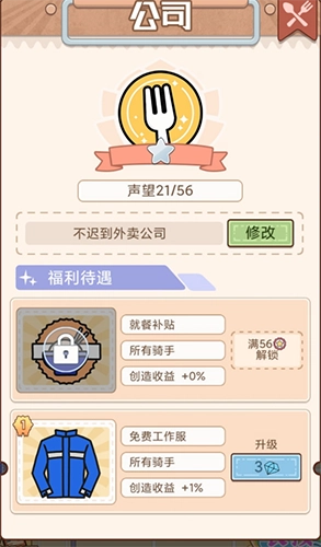 外卖大亨游戏官方最新版(3)