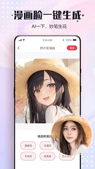 一键改图软件安卓版图2